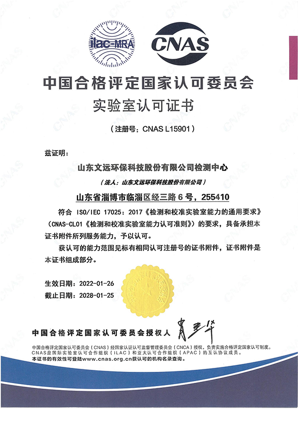 通博TBET环保检测中心通过中国合格评定国家认可委员会（CNAS）国家实验室认可