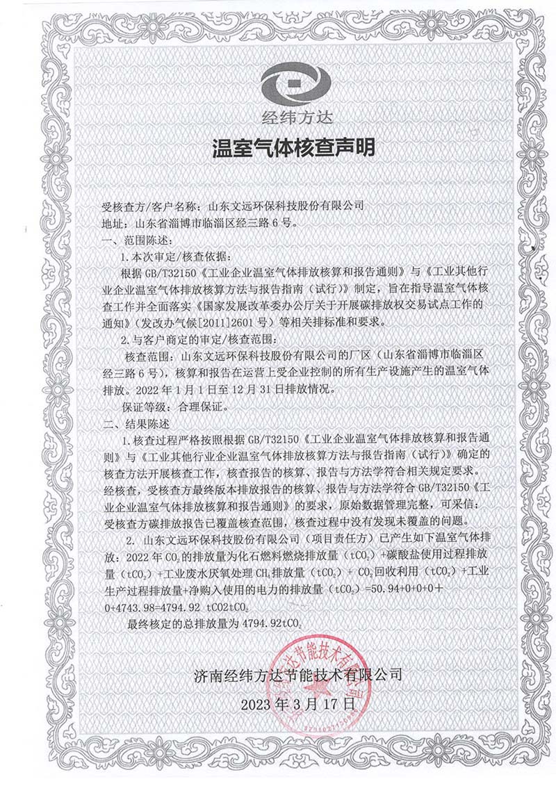 通博TBET温室气体核查声明(1).jpg
